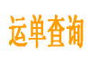 巨鐵1.png